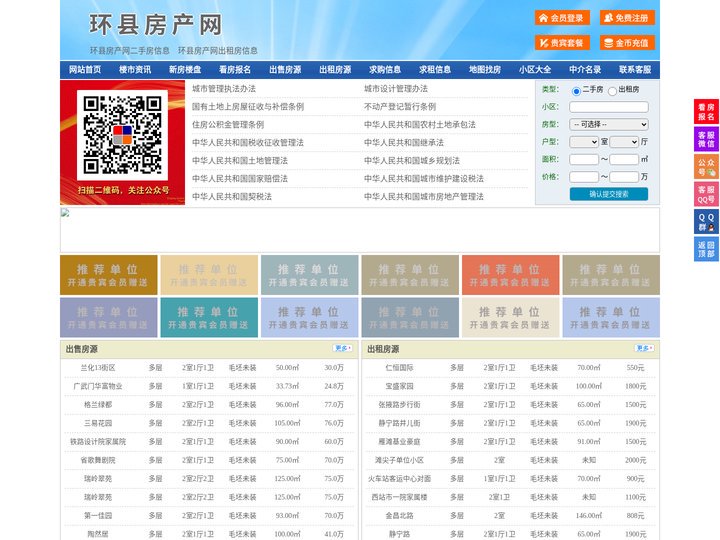 环县房产网-环县二手房-环县租房