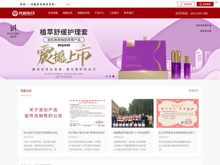 实体店商新零售|微赢|波后|波后合作|微赢集团