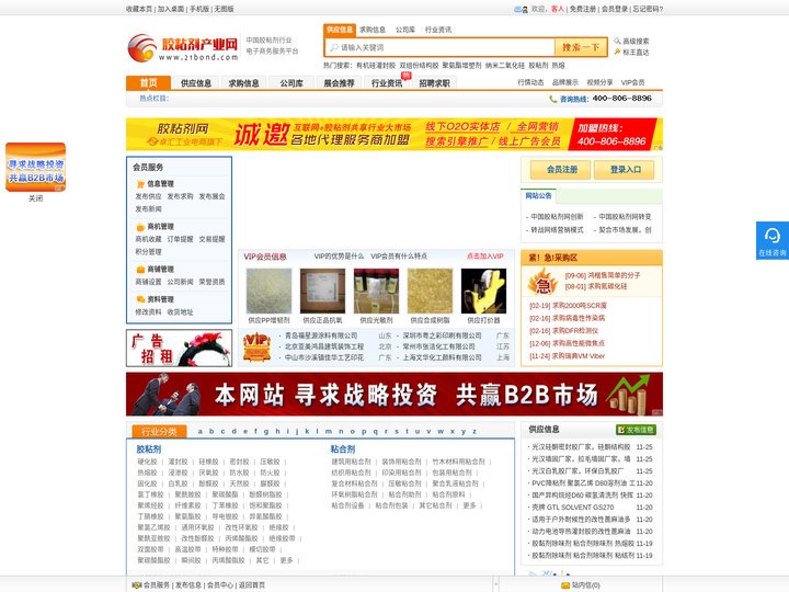 胶粘剂产业网