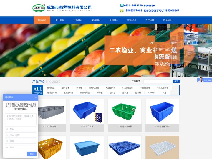 塑料周转箱_塑料筐_塑料托盘_威海市都程塑料有限公司