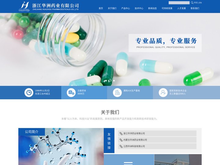 浙江华洲药业有限公司--卡马西平|亚氨基二苄|亚氨基二苄甲酰氯|亚氨基芪甲酰氯|10-甲氧基亚氨基芪|二氯二氰基苯醌（D