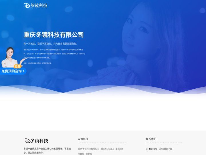 重庆冬镜科技有限公司_专注百家号、AI智能体、百度小程序