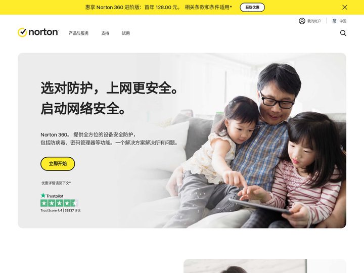 官方网站 | Norton™ - 防病毒和反恶意软件