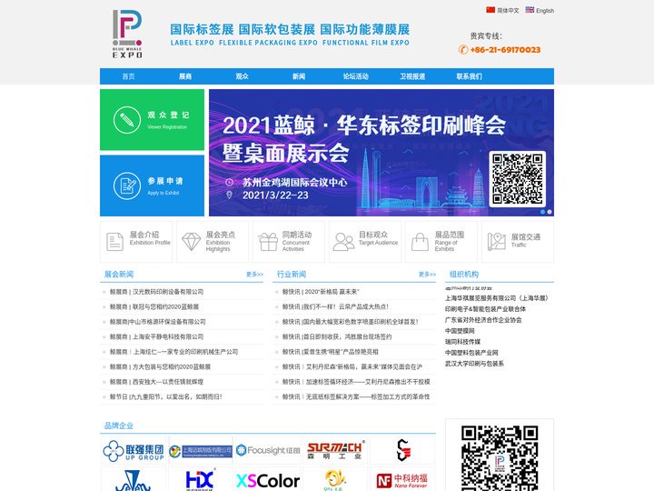 蓝鲸·国际标签展&蓝鲸·国际软包装展&蓝鲸·国际功能薄膜展&蓝鲸·国际印刷单品展&蓝鲸·国际医药包装展