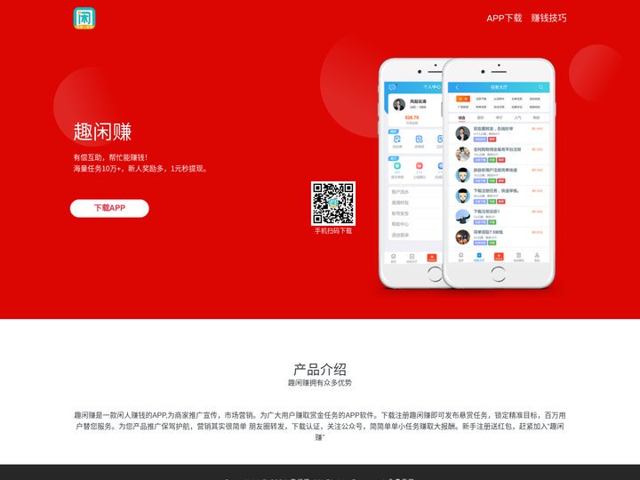 趣闲赚APP下载 - 官网