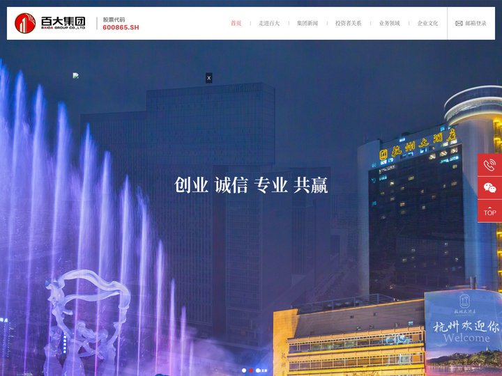 百大集团股份有限公司【官网】
