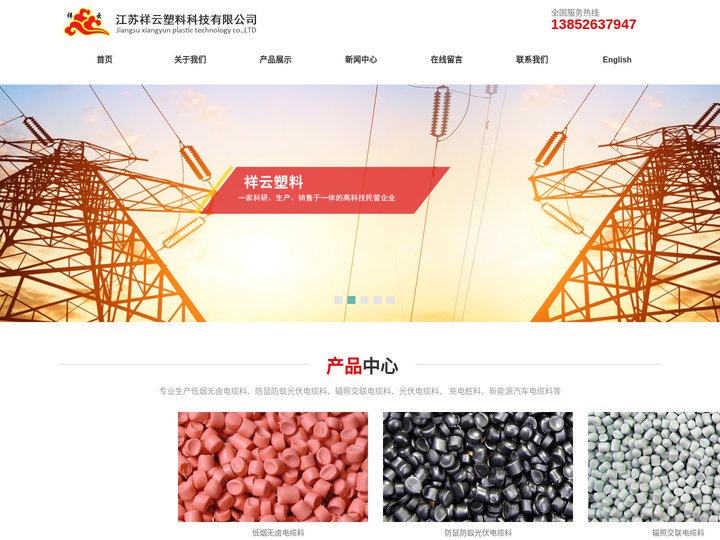 江苏祥云塑料科技有限公司_EV电缆料_低烟无卤电缆料_充电桩电缆料_光伏电缆料_船用耐油电缆料