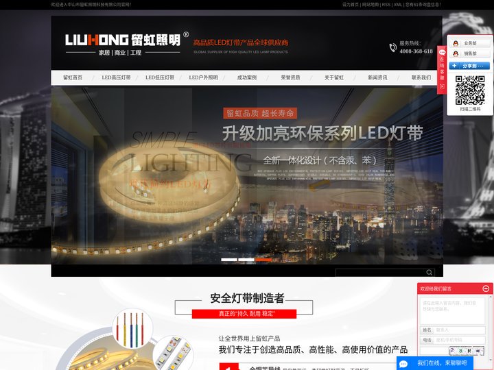 中山市留虹照明科技有限公司