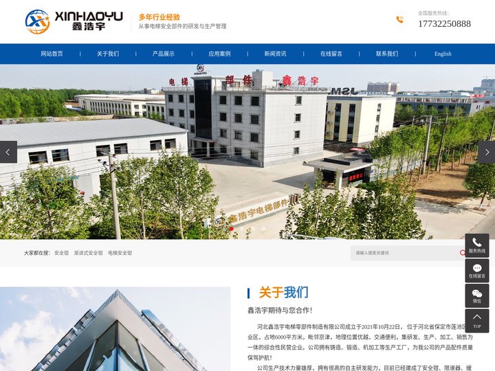 河北鑫浩宇电梯零部件制造有限公司