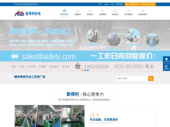 [深圳机械加工厂]-数控零件加工-机械零部件加工-精密零件加工-深圳爱得利机械加工厂