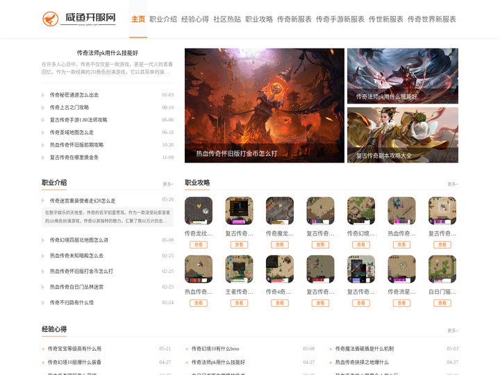新开传奇发布网_超变热血传奇_网通变态传奇_咸鱼开服网