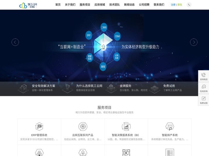 北京筑工云网科技有限公司