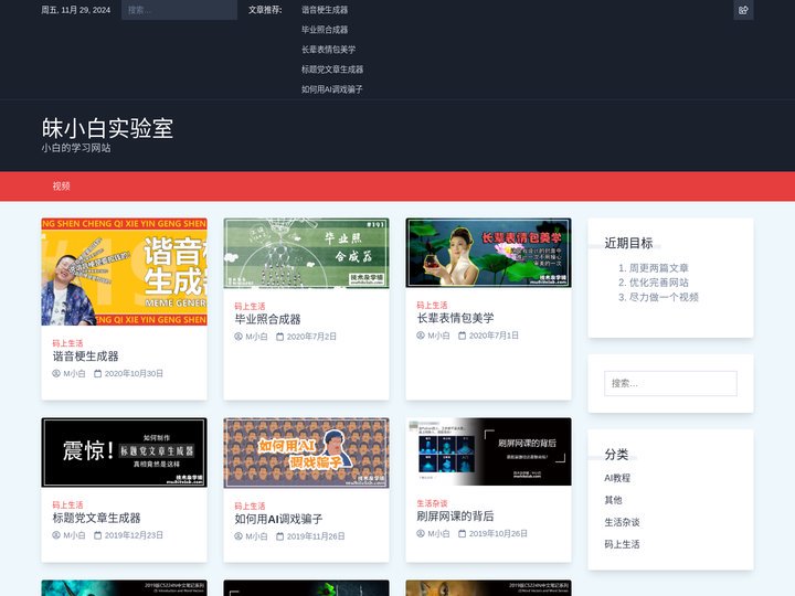 皌小白实验室 - 小白的学习网站