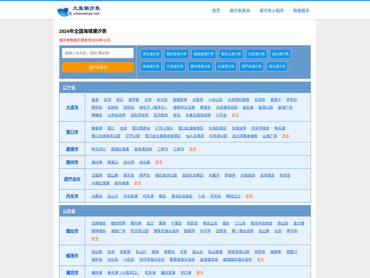 潮汐表,精准潮汐时间表查询-大鱼潮汐表