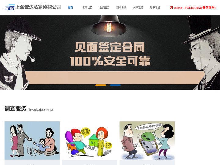 上海市侦探公司,上海外遇取证,上海市私家侦探,职业捉奸人_上海私侦网