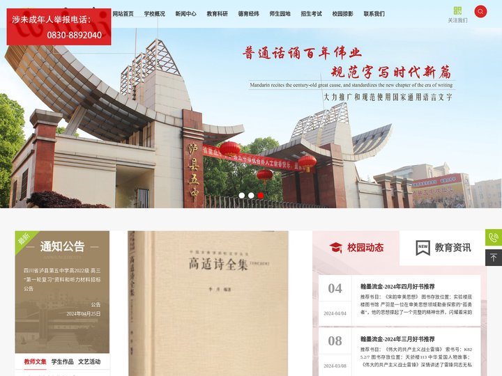 四川省泸县第五中学