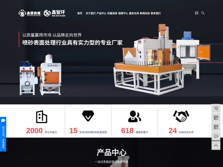 全自动喷砂机_喷砂机设备_喷砂机厂家-宁波鑫智环机械设备有限公司