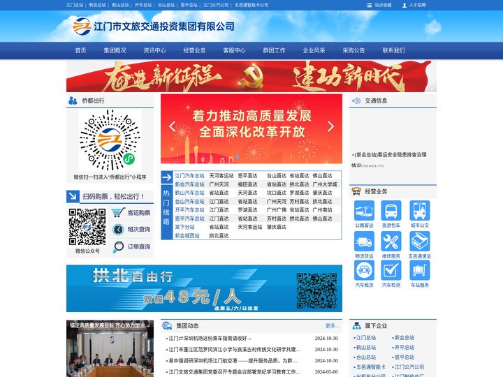 首页-江门市文旅交通投资集团有限公司