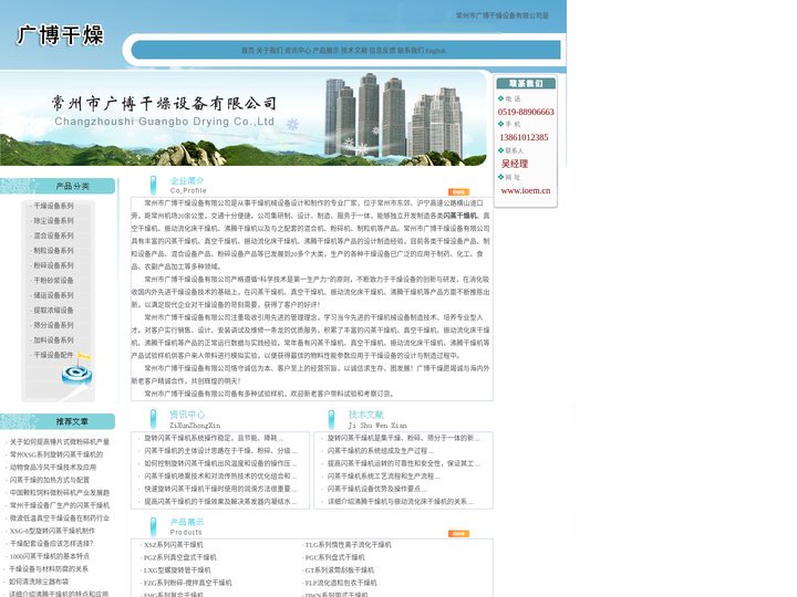 闪蒸干燥机-常州市广博干燥设备有限公司