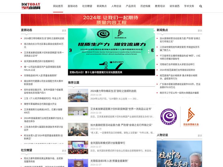 当代直销网：今日直销资讯第一网！_当代直销网