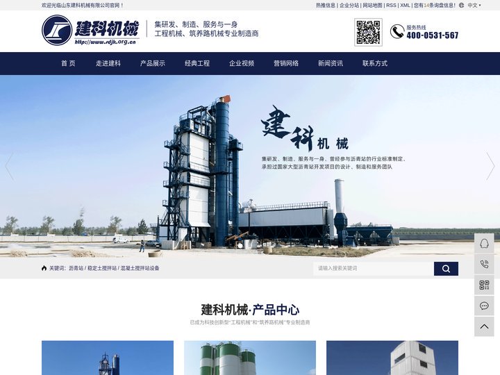 沥青站_稳定土搅拌站_混凝土搅拌站设备-山东建科机械有限公司