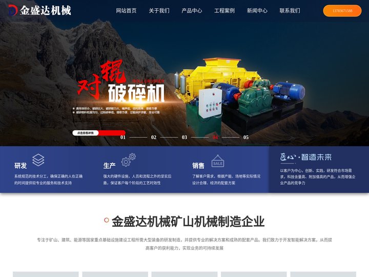 颚式破碎机，欧版反击式破碎机，冲击式制砂机，立轴制砂机，轮胎式移动破碎站-河南金盛达机械有限公司