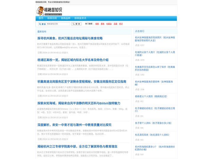 核桃苗知识网-专业分享核桃苗知识的网站！