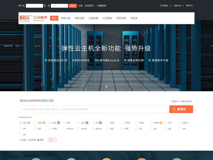 网区-专业虚拟主机域名注册服务商!稳定、安全、高速的虚拟主机！域名注册虚拟主机租用