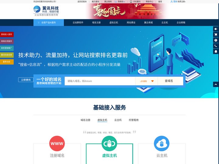 翼讯科技|网站建设|自助建站|域名注册|云服务器-互联网整体解决方案服务商