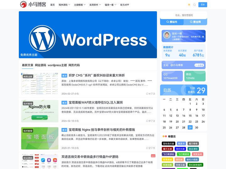 小马博客  -  专注于资源分享的blog