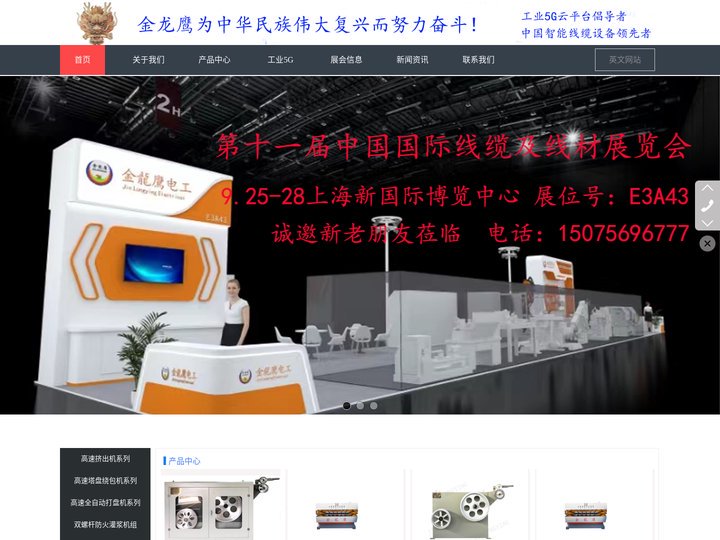 金龙鹰电工科技有限公司
