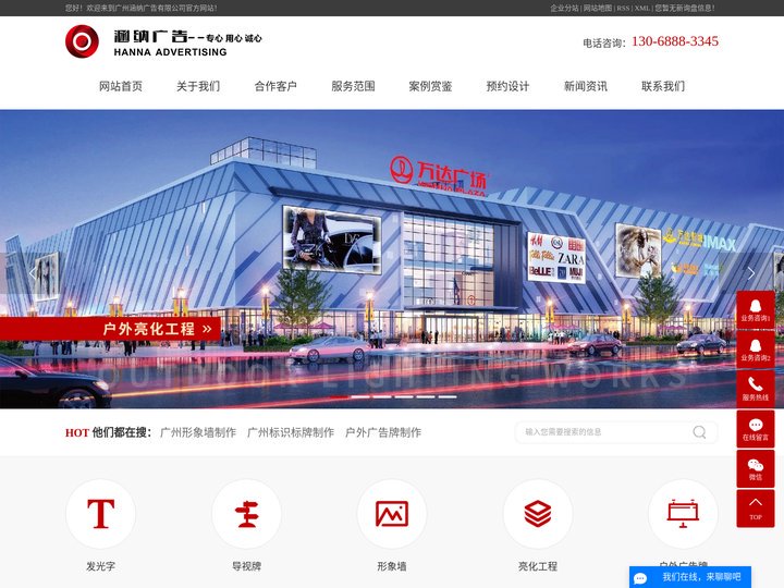 广州形象墙制作_广州标识标牌制作_户外广告牌制作-广州涵纳广告有限公司