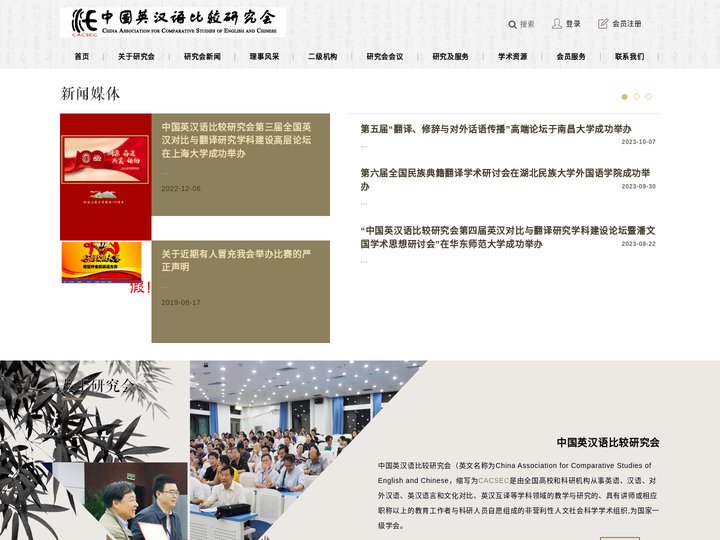 英汉语比较研究会