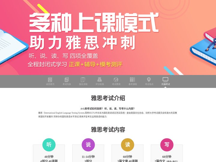 2019年雅思备考360°全攻略--济南雅思考培