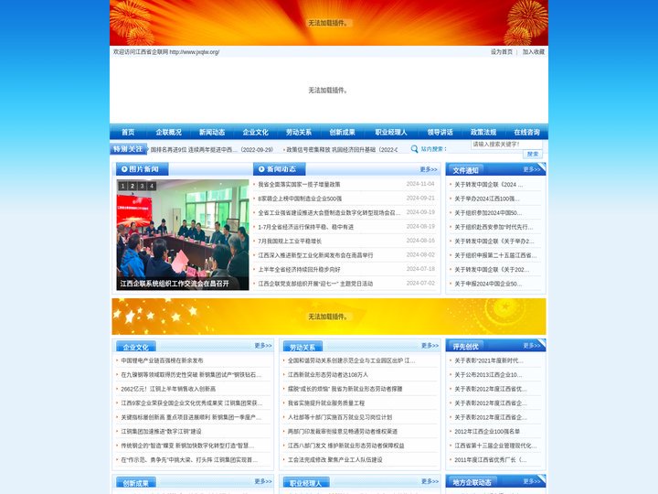 江西省企业联合会.江西省企业家协会官网