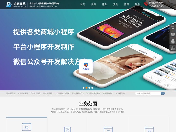 长沙做网站_长沙做小程序_长沙做小程序的公司_长沙斌网网络_长沙网站优化排名