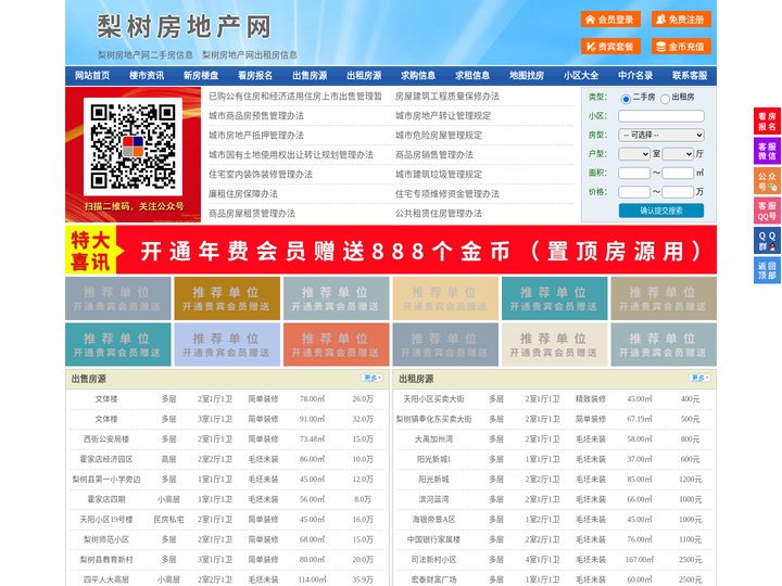 梨树房地产网-梨树房产网-梨树二手房