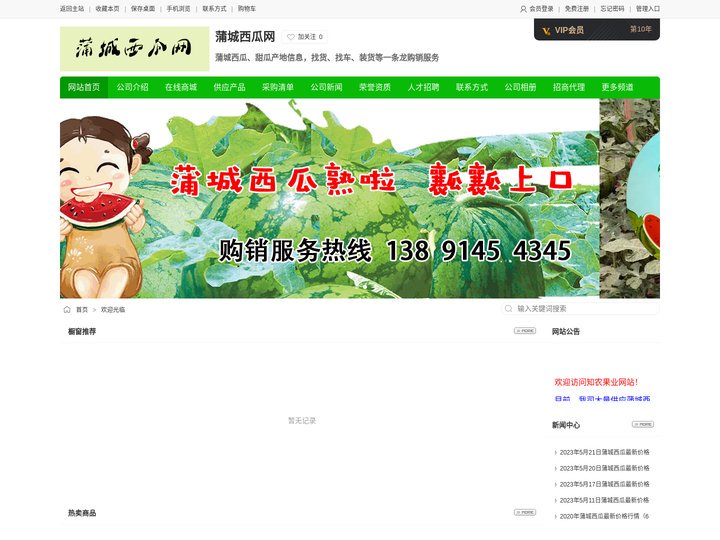 2024年陕西蒲城西瓜价格行情权威媒体-【蒲城西瓜网】
