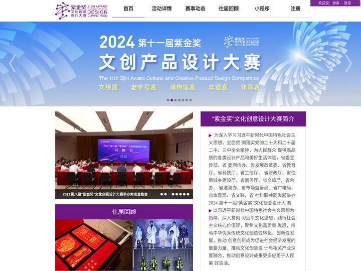 紫金奖文化创意设计大赛