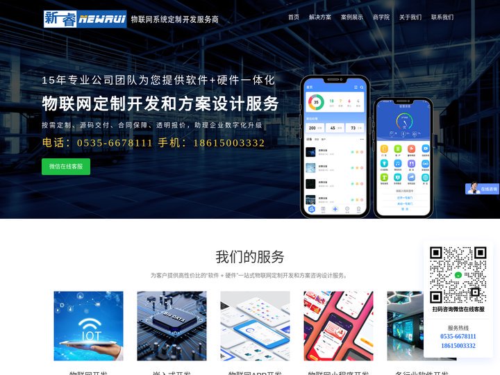 烟台物联网系统定制开发_烟台物联网手机APP开发_烟台智能硬件软件开发_烟台物联网应用技术开发公司