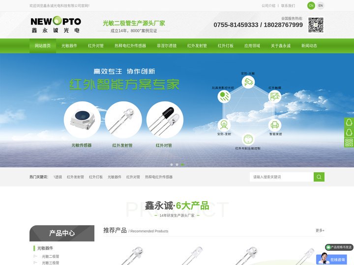 红外热释电传感器_人体温度热电堆传感器_光敏传感器_红外发射接收管-鑫永诚