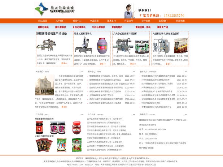 辣椒酱灌装机|火锅料包装机|酱料灌装生产线-星奥(星火)天津灌装机械专业网站