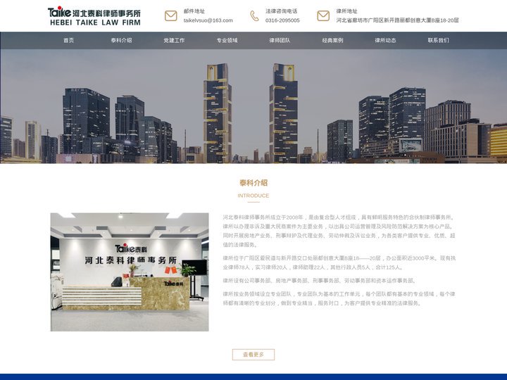 河北泰科律师事务所