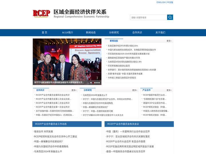RCEP区域全面经济伙伴关系