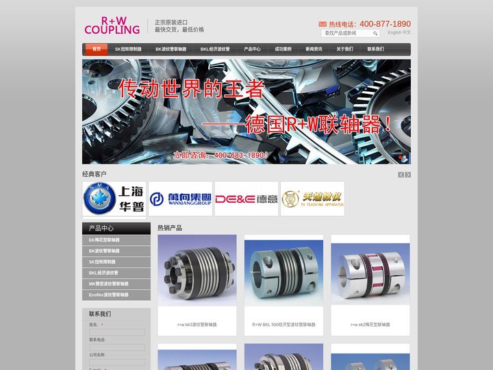 r+w联轴器,r+w扭矩限制器,r+w安全联轴器,rw联轴器,德国r+w联轴器