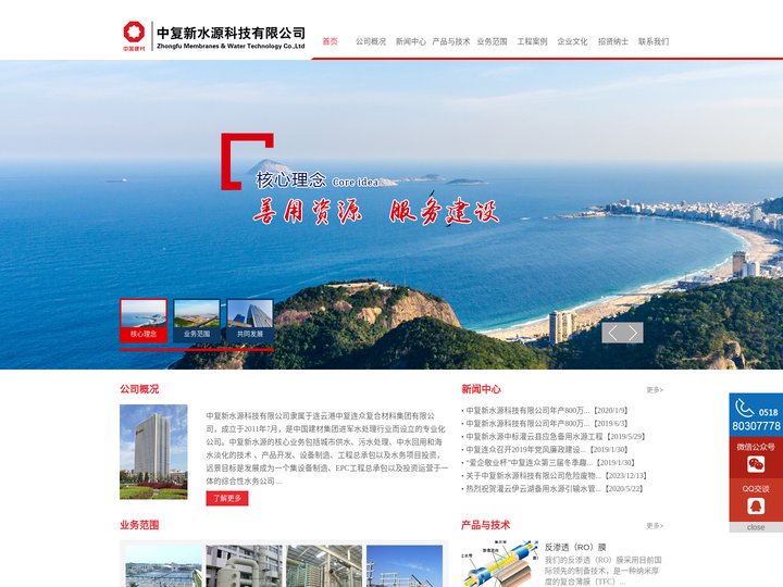 水环境治理，海水淡化厂建设，废气治理--中复新水源科技有限公司