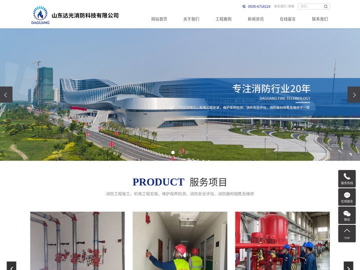 烟台灭火器_烟台灭火器维修_烟台消防维保-山东达光消防科技有限公司