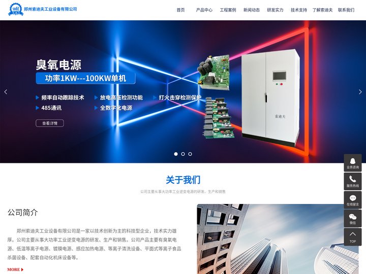 臭氧电源_等离子电源_等离子清洗-郑州索迪夫工业设备有限公司