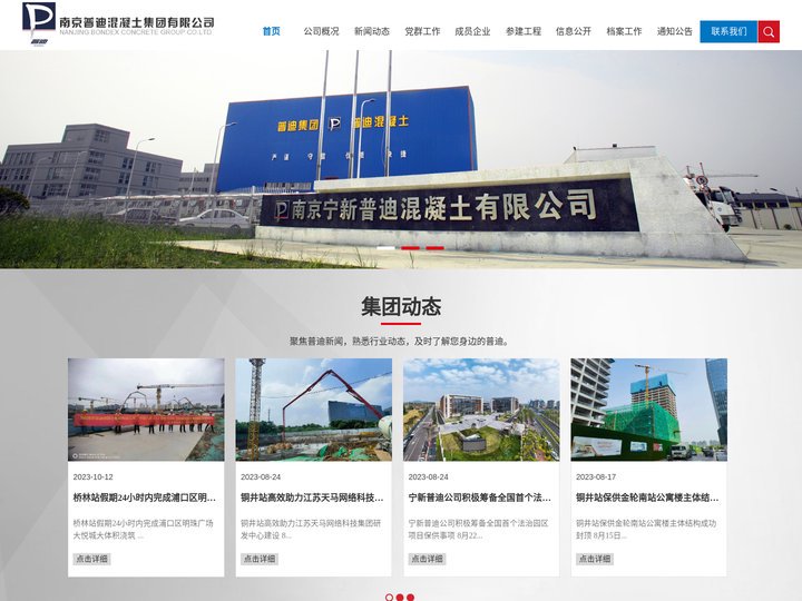 南京普迪混凝土集团有限公司