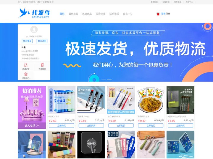 代发鸟 礼品代发平台，全国多个云仓代发—代发鸟官网